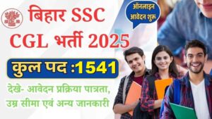 बिहार BSSC 4th ग्रेजुएट लेवल भर्ती 2025 (विस्तारित) की महत्वपूर्ण जानकारी