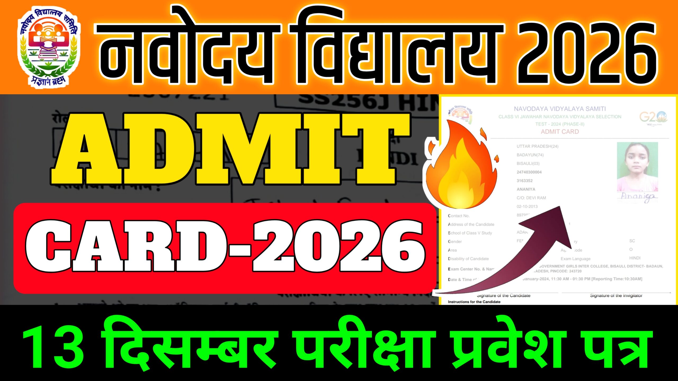 Navodaya Vidyalaya NVS Class 6 Admit Card 2025 Download Link