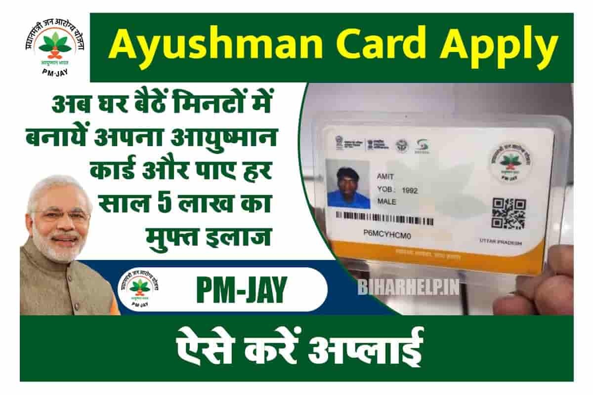 Ayushman Card Apply Online