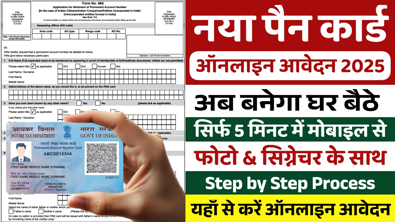 Pan Card Apply online