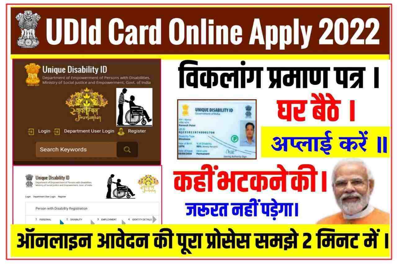 UDID Card and Disability Certificate Apply Online