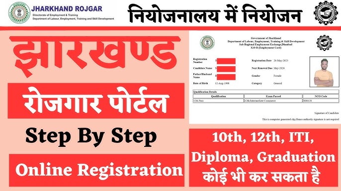 Jharkhand Employment Exchange Registration Portal