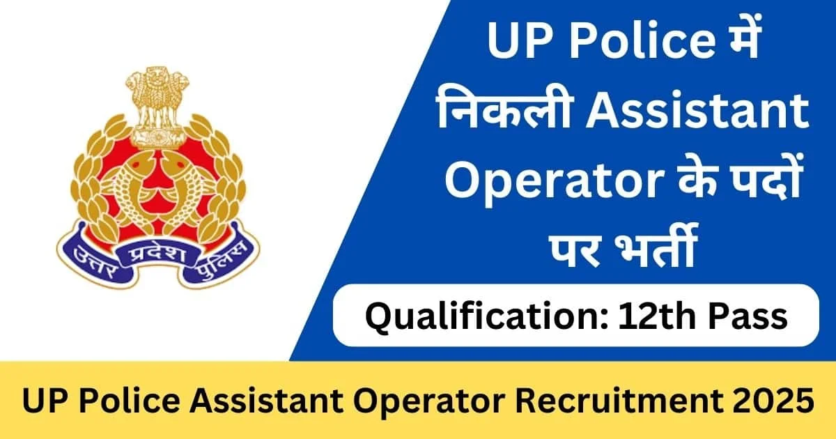 UP Police Assistant Operator Recruitment 2025 Online Form