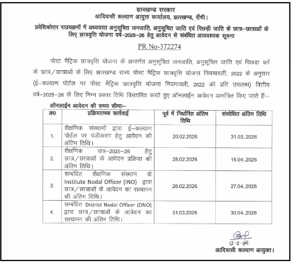 Jharkhand e Kalyan Scholarship 2025-26 last date extended Notice