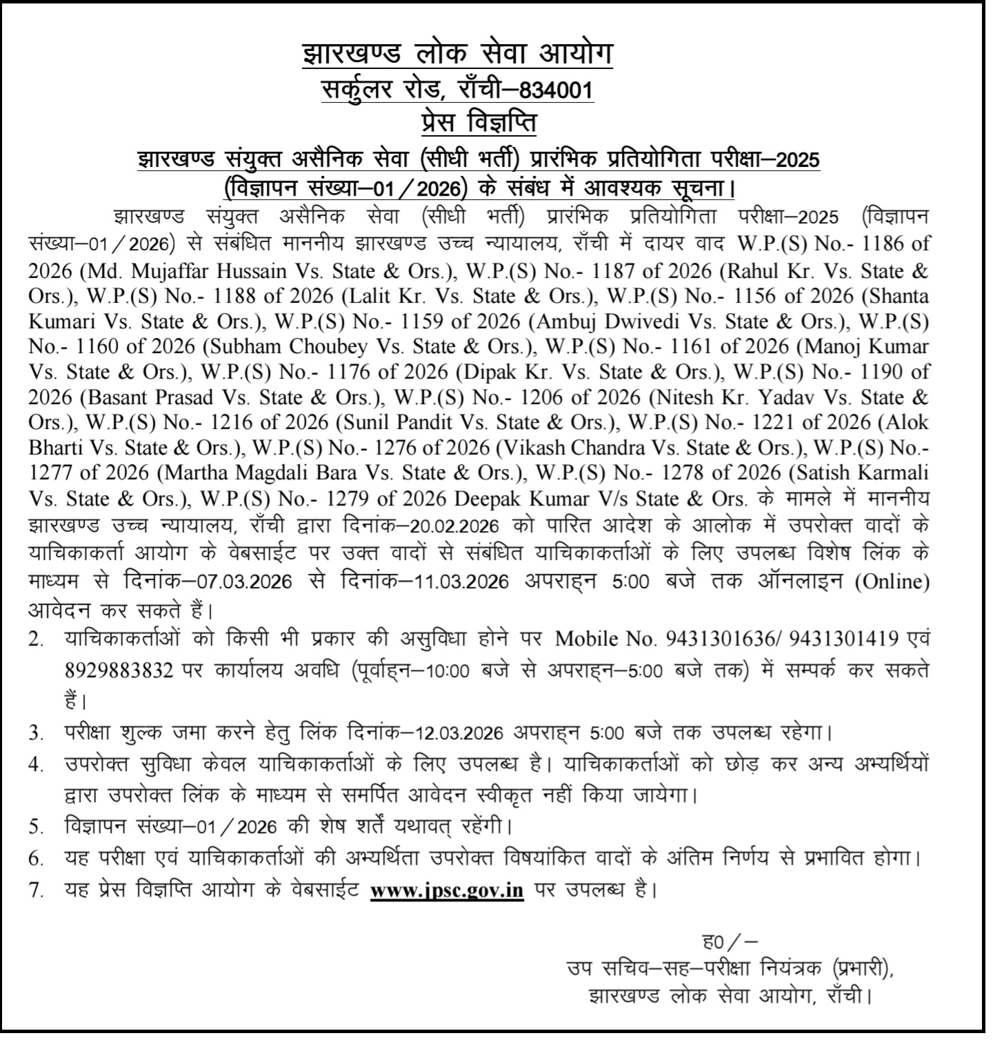 Press Release regarding Combined Civil Services Examination-2025, Advt. No. 01/2026