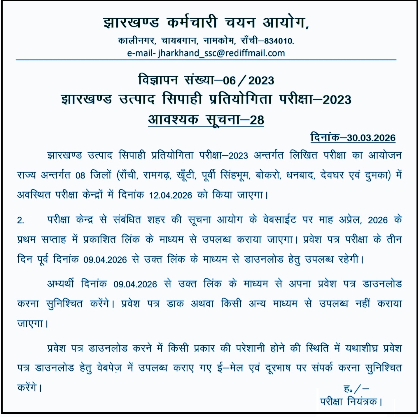 Jharkhand Excise Constable Exam Date 2026 Notice