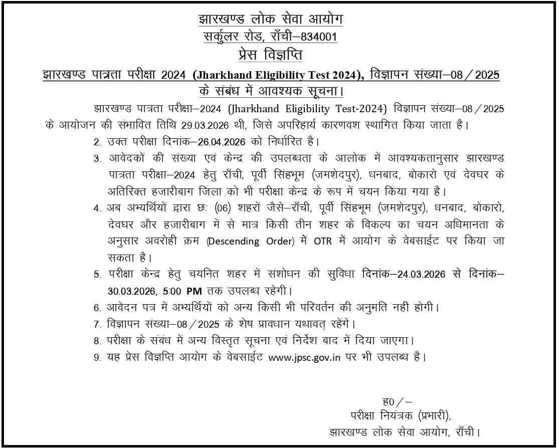 Jharkhand Eligibility Test 2024 new exam date Notice