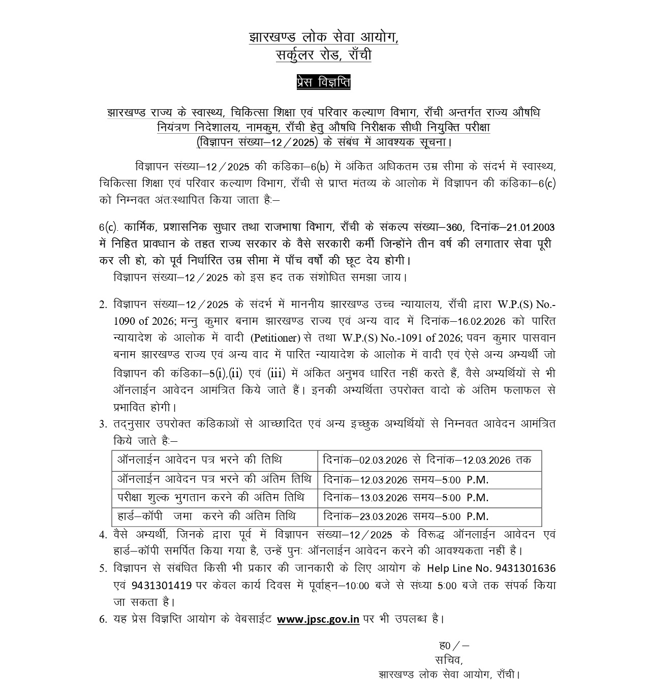 JPSC Drug Inspector 12/2025 Short Notice