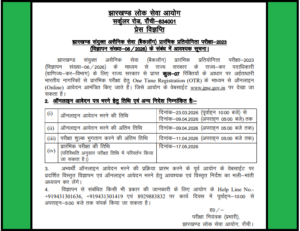 JPSC STO Recruitment 2026