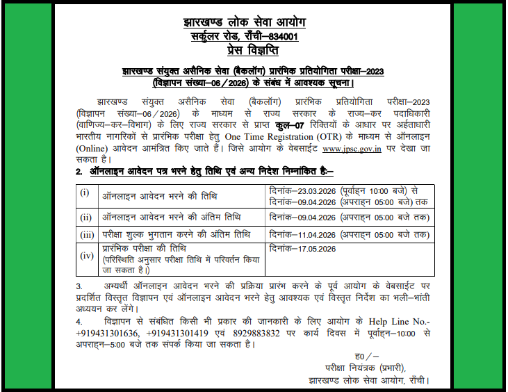 JPSC STO (Backlog) Exam Recruitment 2026 Notice