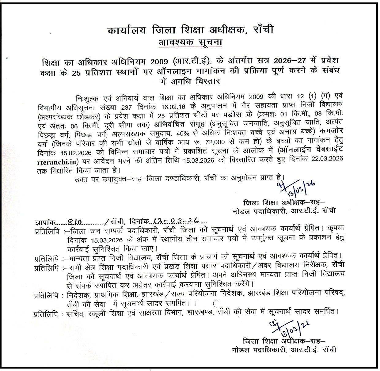 RTE Online Admission 2026-27 Last Date Extended