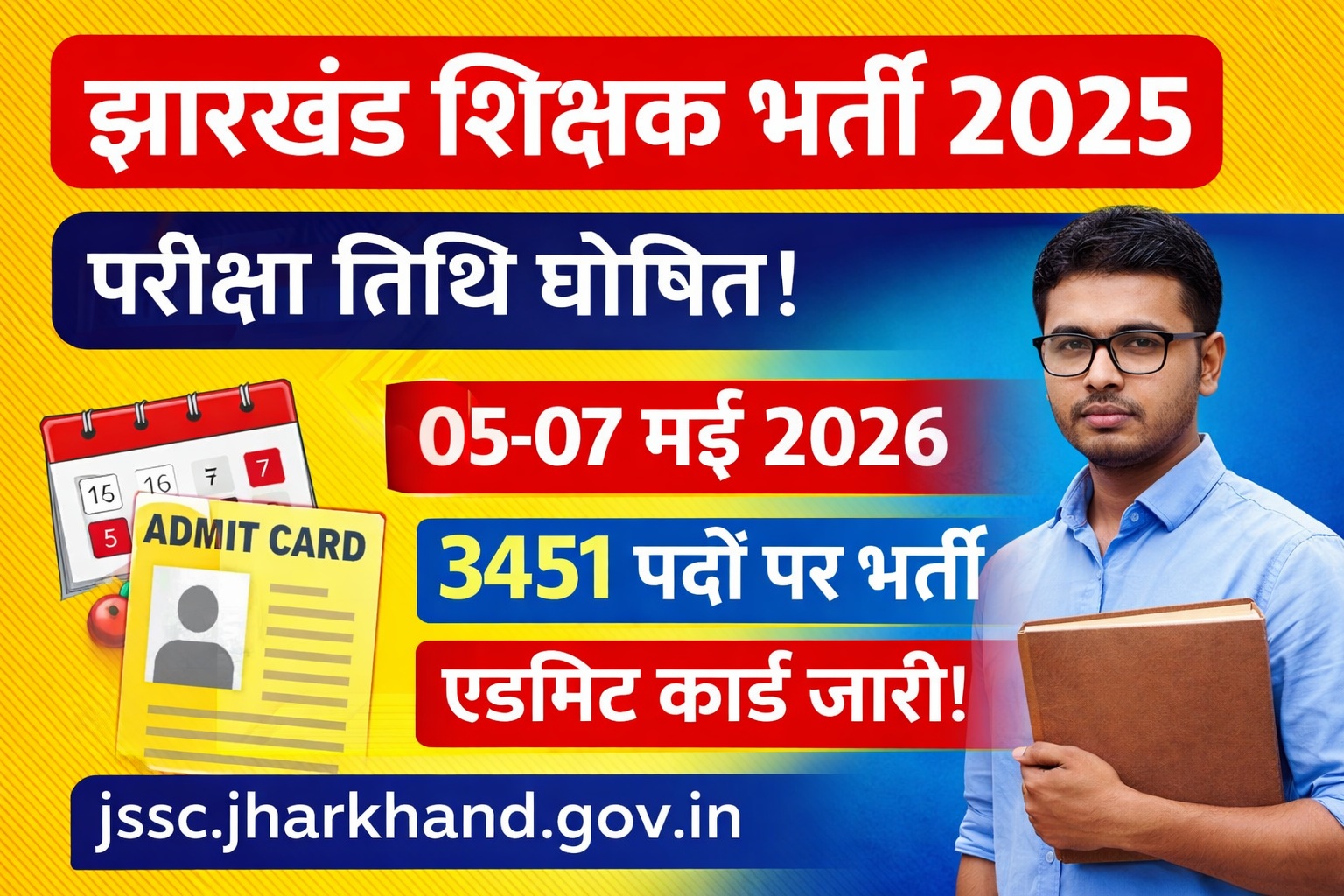 JSSC: विशेष शिक्षा सहायक शिक्षक प्रतियोगिता परीक्षा-2025 की तिथि घोषित