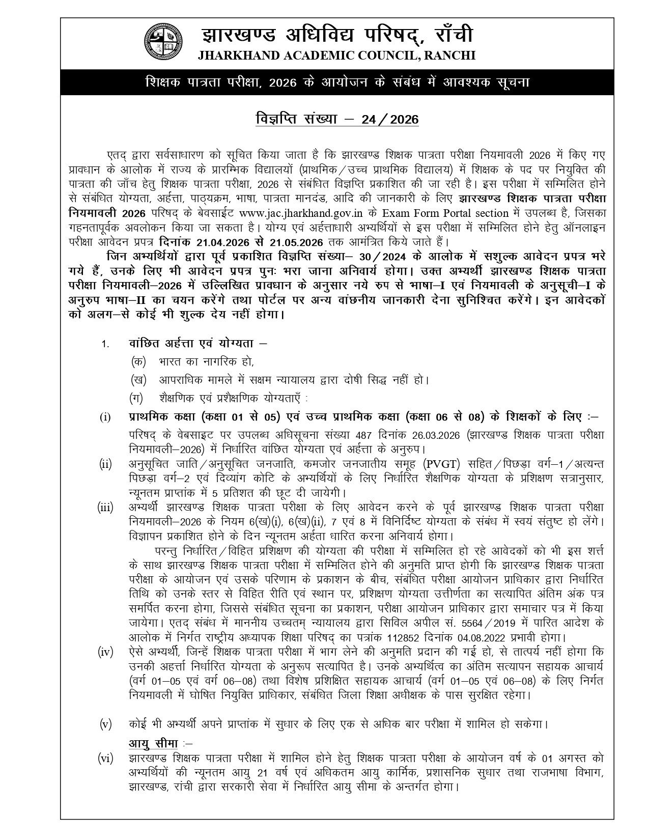 JHTET 2026 Notification Out: Application Fee, Eligibility, Exam Pattern & Important Updates