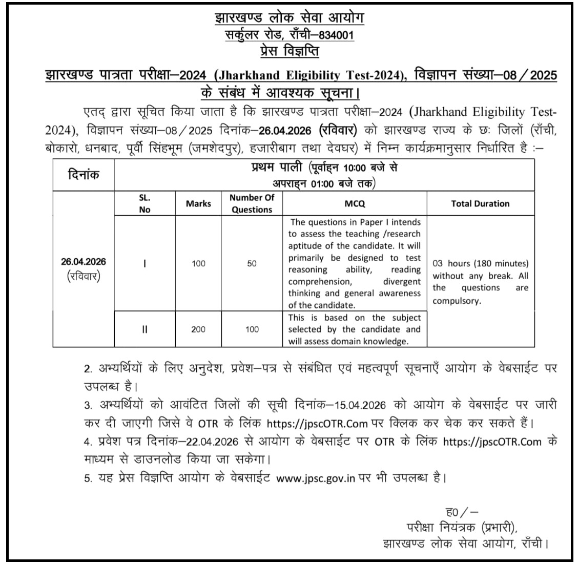 Jharkhand Eligibility Test 2024 exam date and admit card download Notice