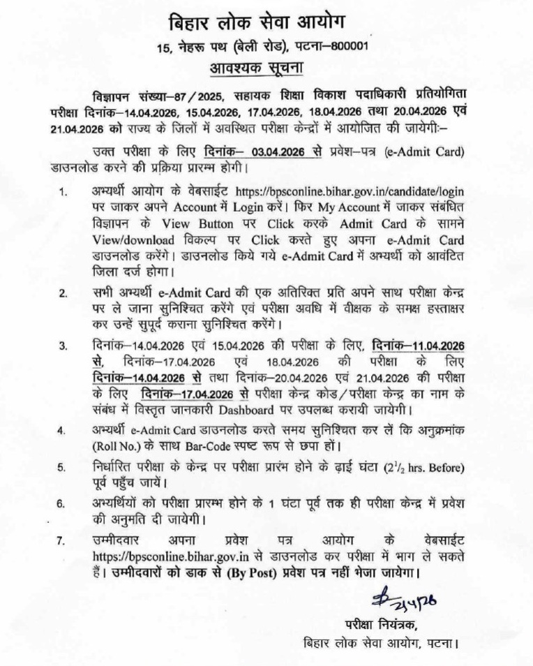 BPSC Assistant Education Development Officer Exam 2026: Admit Card Download