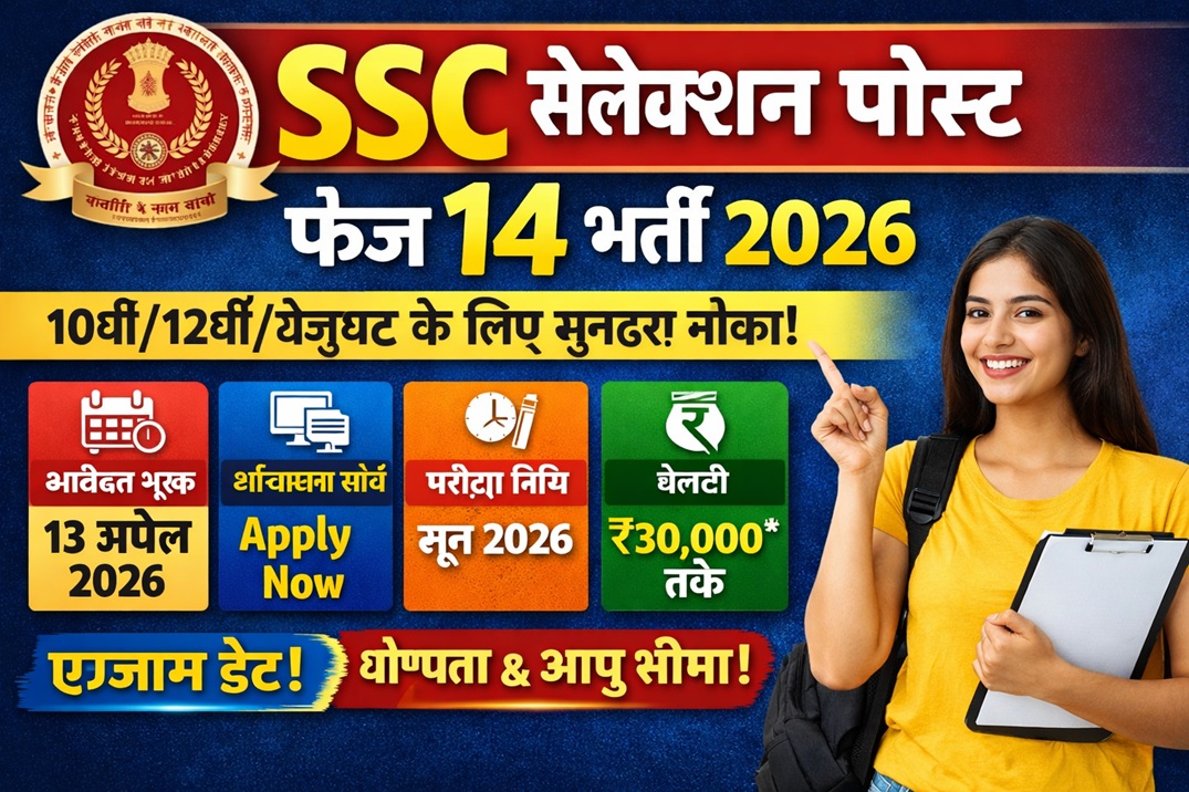 SSC Selection Post Phase XIV Recruitment 2026
