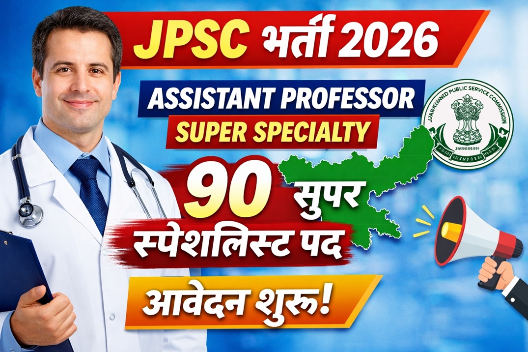 JPSC Assistant Professor Recruitment 2026