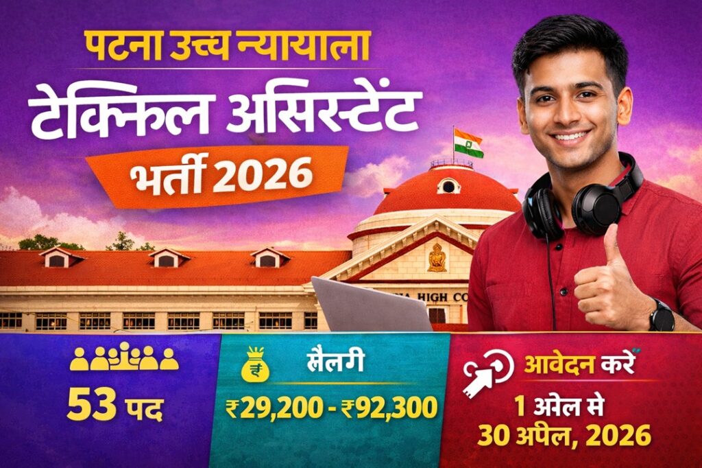 Patna High Court Technical Assistant Recruitment 2026