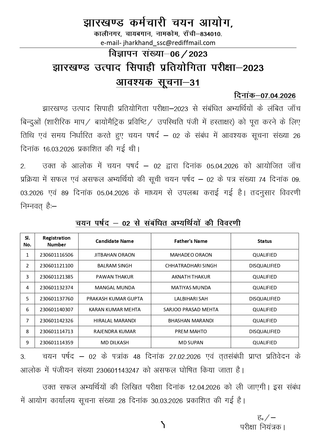 result of pending candidates of Board 2 under JECCE-2023