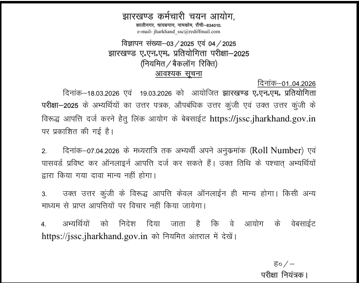 JANMCE-2025 Candidate response, Answer Key and objection Notice