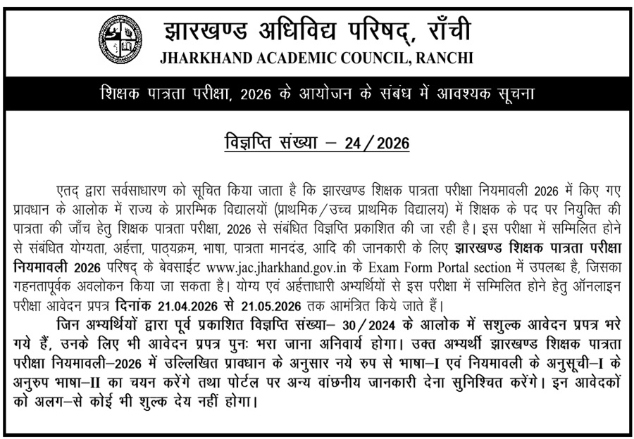 🔥 Jharkhand TET 2026 – Online Apply