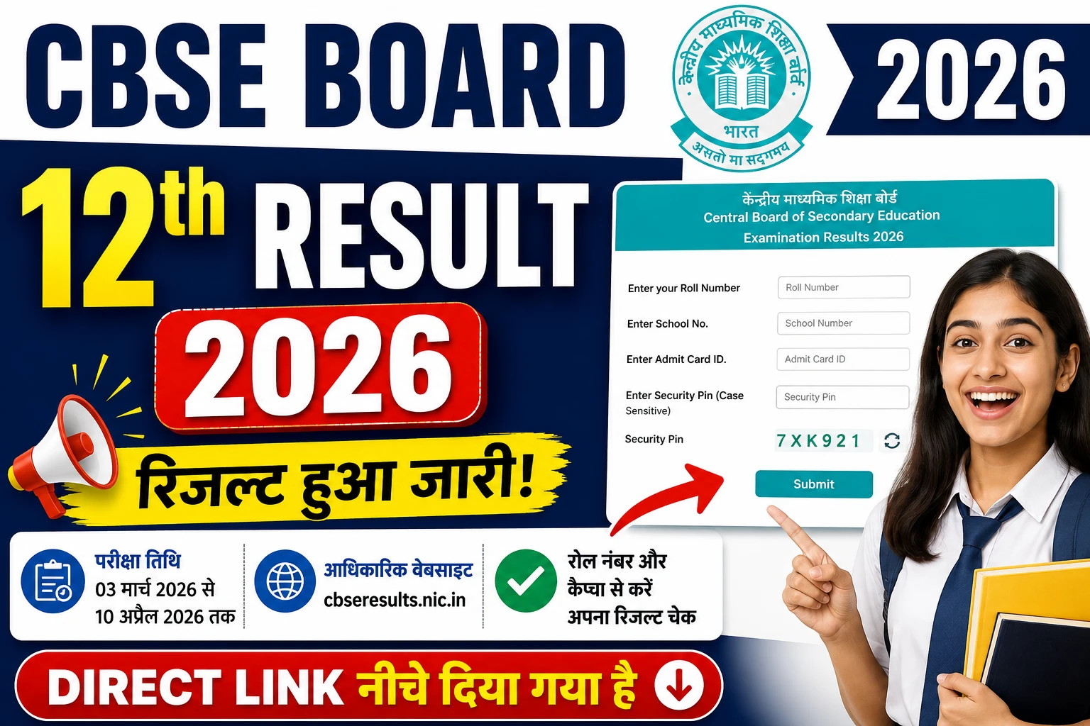 CBSE Board 12th Result 2026