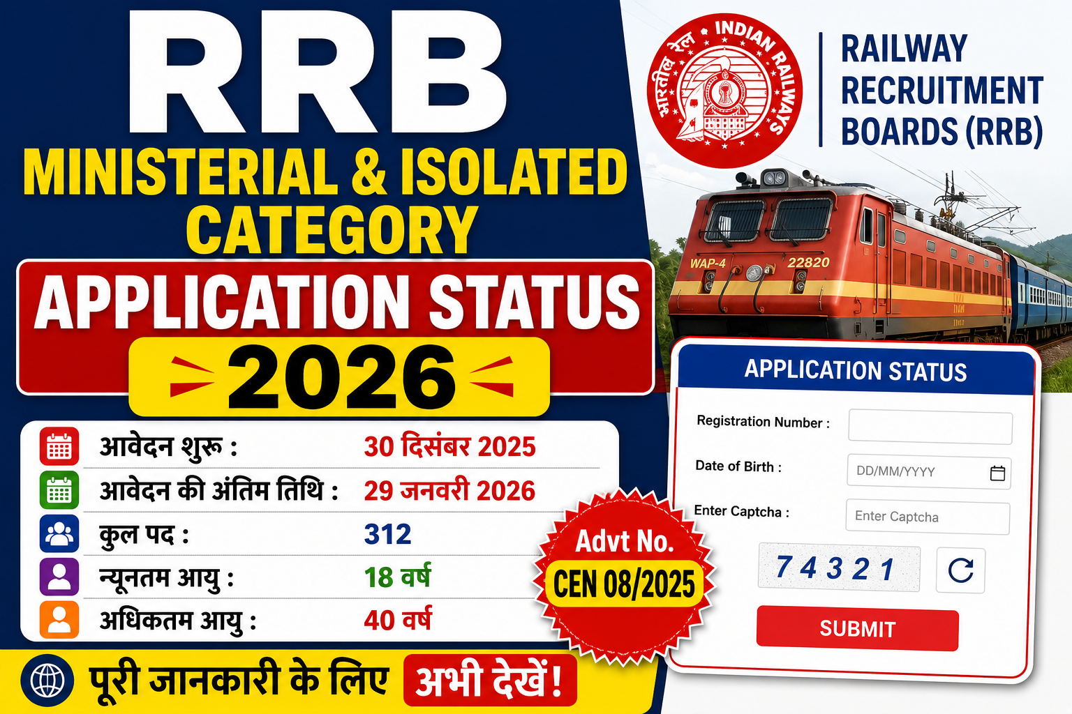 RRB Ministerial & Isolated Category Application Status 2026