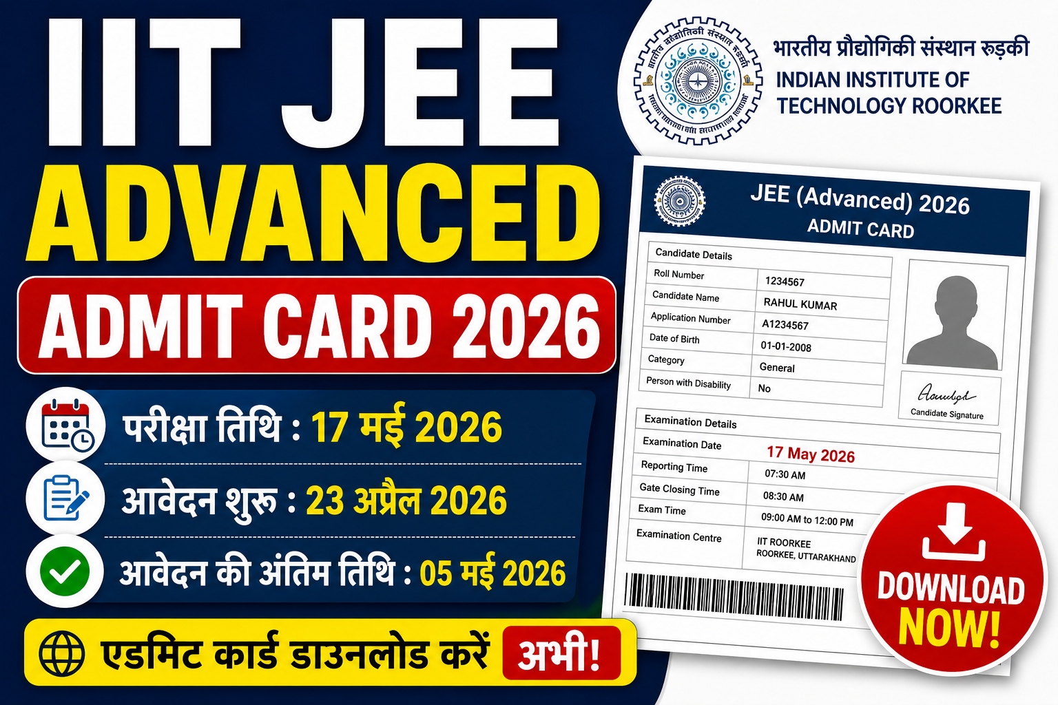 IIT JEE Advanced Admit Card 2026