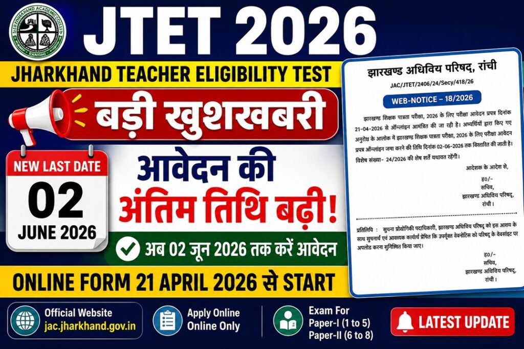 JAC JTET 2026 Application Date Extended – Jharkhand Teacher Eligibility Test Online Form Last Date Extend