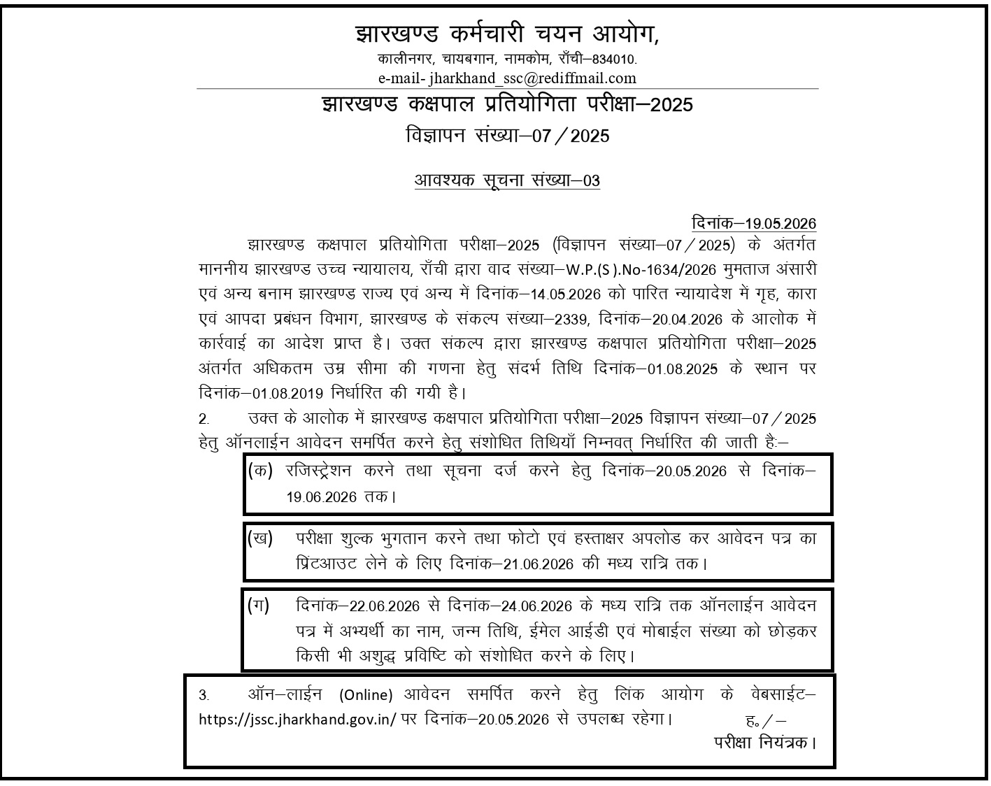 Jharkhand JSSC Kakshpal Recruitment 2025 Reopen