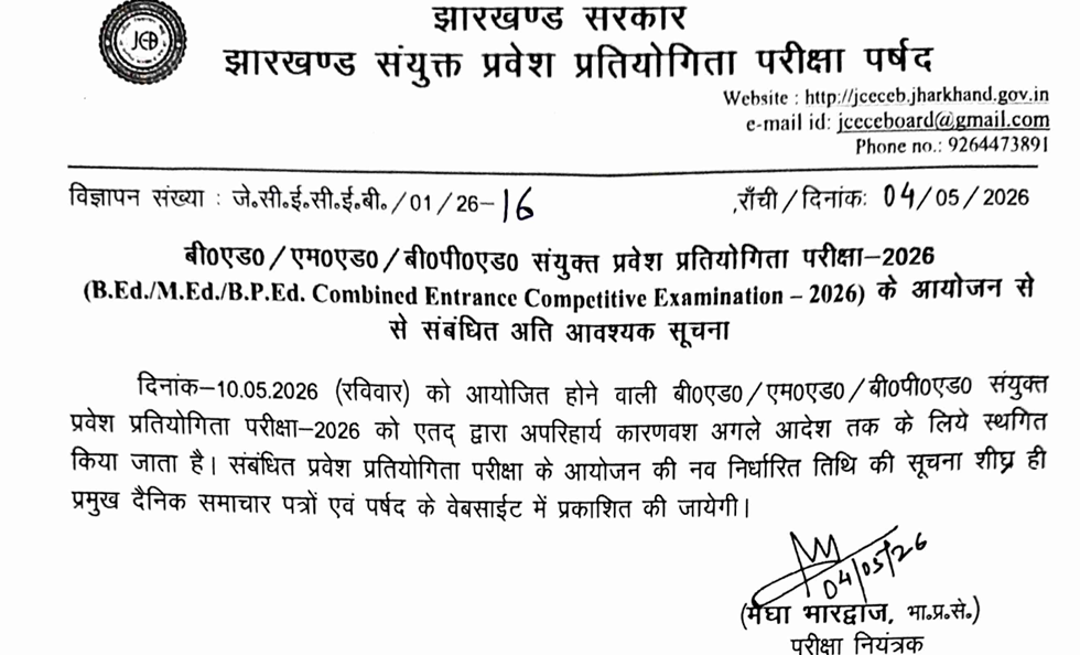 Jharkhand B.Ed / M.Ed / B.P.Ed Entrance Exam 2026 Postponed – JCECEB Official Notice Released