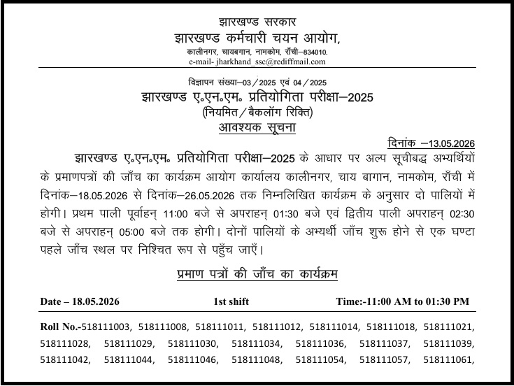 JSSC JANMCE 2025 Result Declared: Document Verification Schedule Released for Shortlisted Candidates