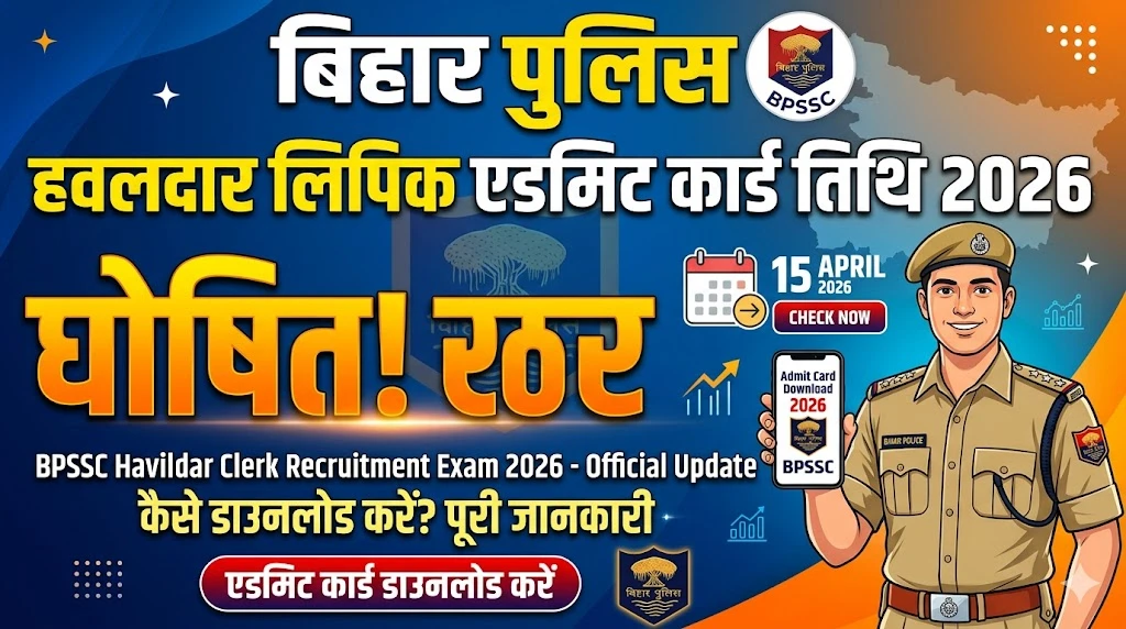 Bihar Police BPSSC Havildar Clerk Admit Card Date 2026