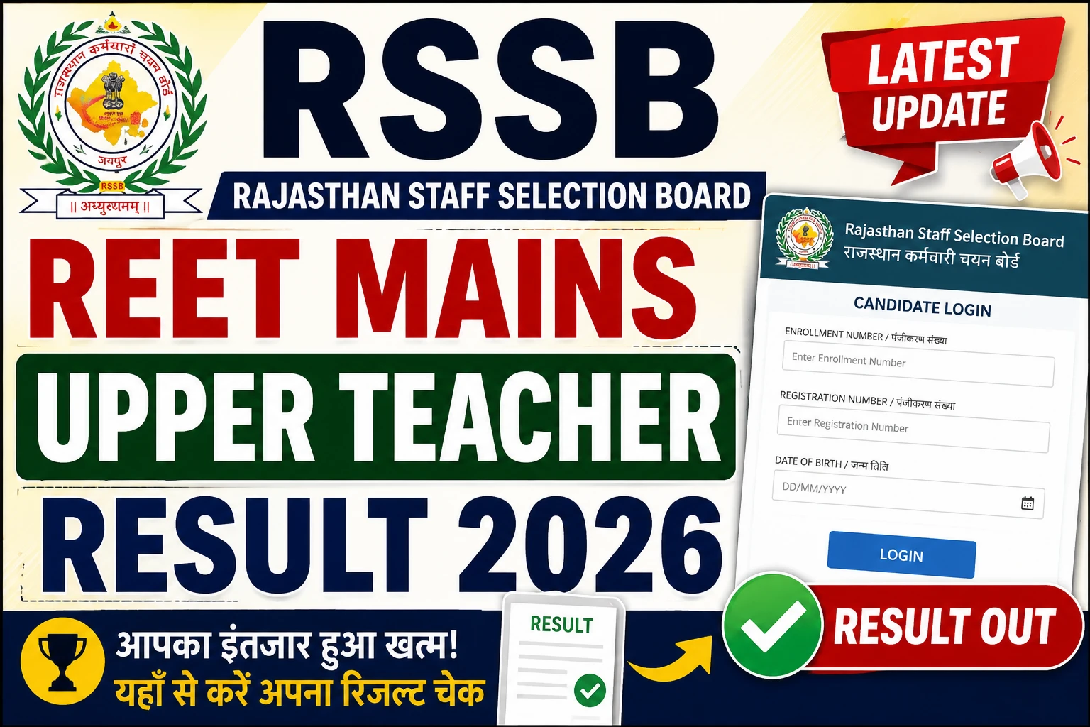RSSB REET Mains Upper Teacher Result 2026