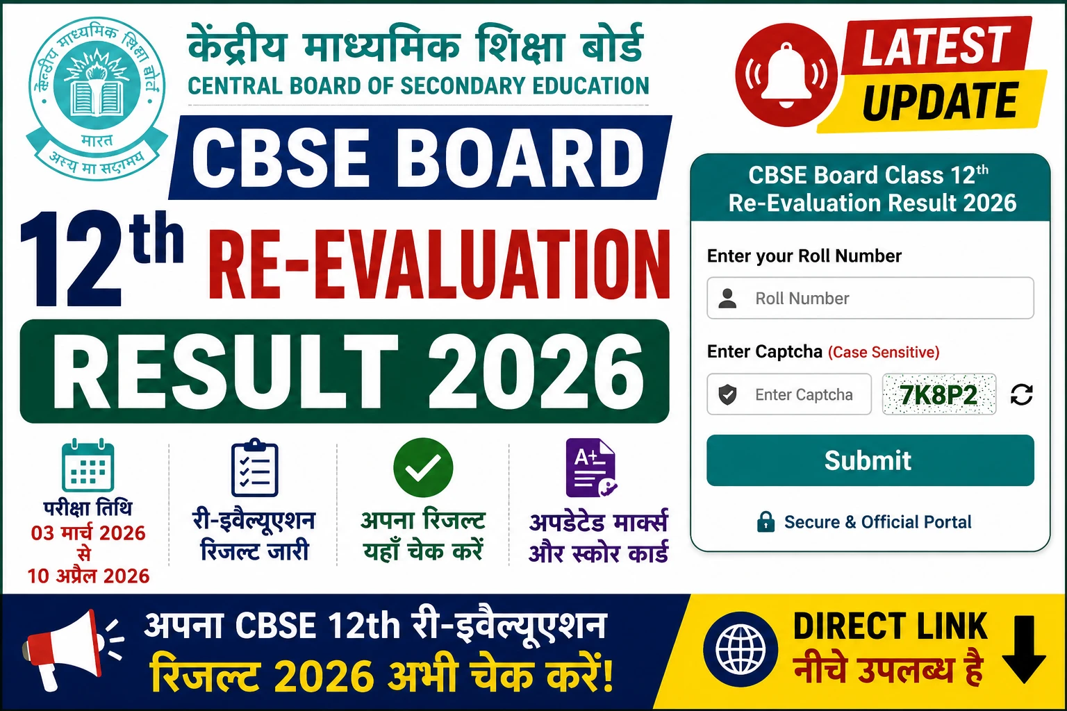 CBSE Board 12th Re-Evaluation Result 2026
