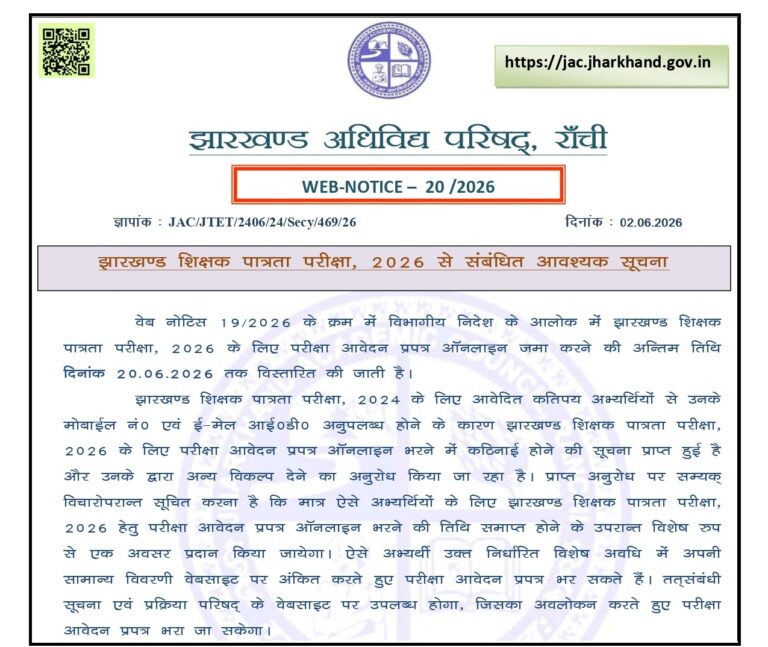 JAC JTET 2026 Application Date Extended Again