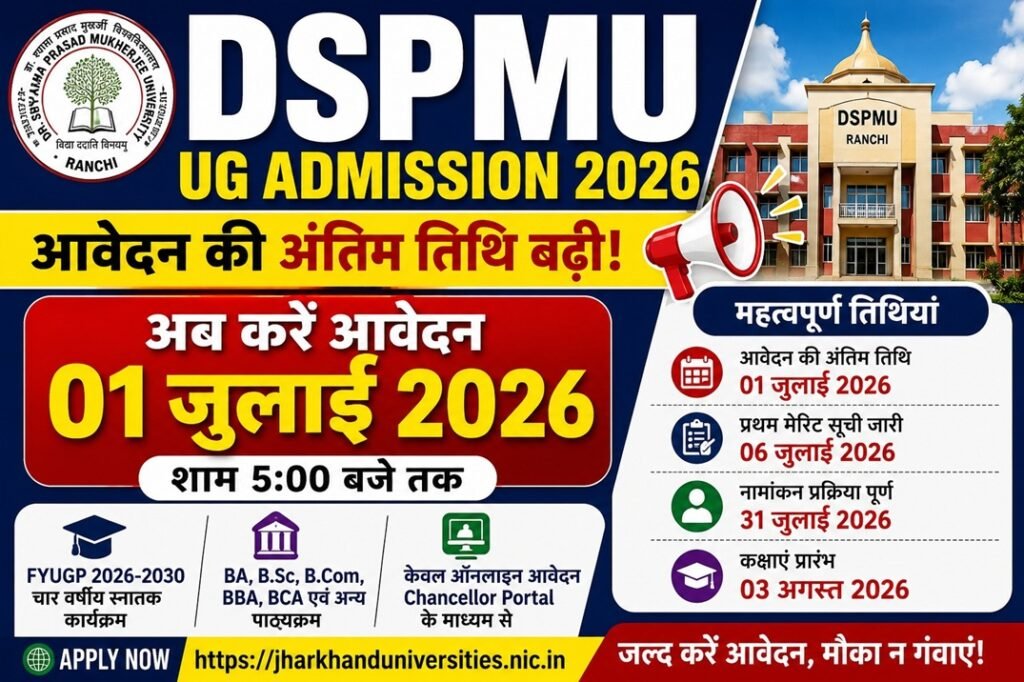 DSPMU UG Admission 2026: आवेदन की अंतिम तिथि बढ़ी
