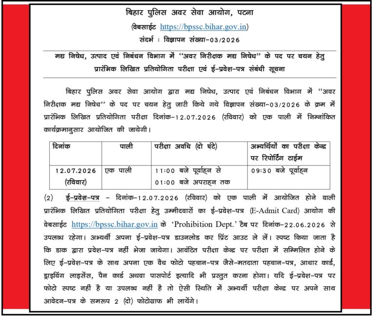 bpssc-si-prohibition-admit-card-2026