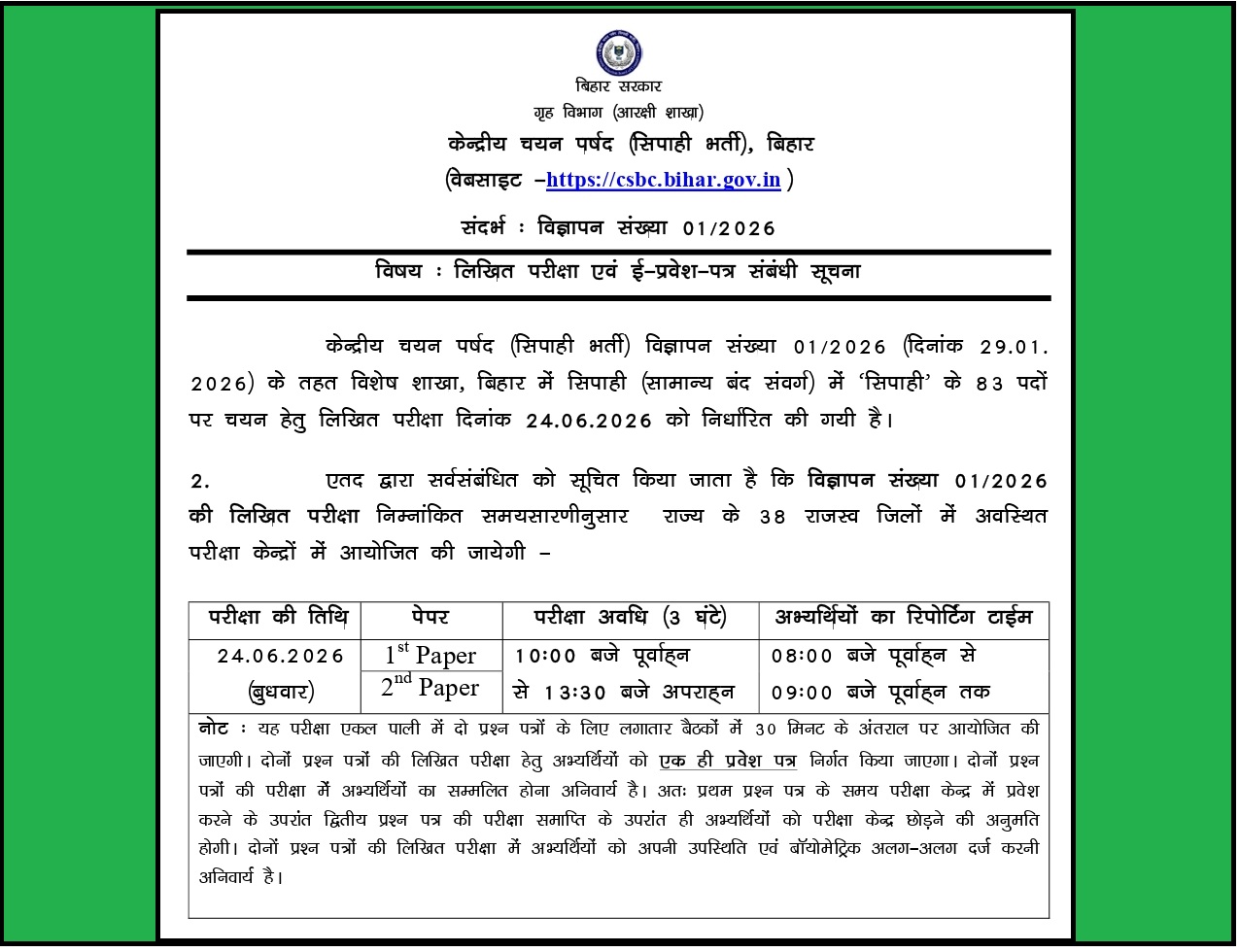 bihar-police-constable-special-branch-admit-card-2026