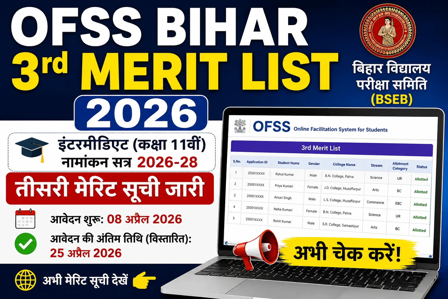 OFSS Bihar 3rd Merit List 2026