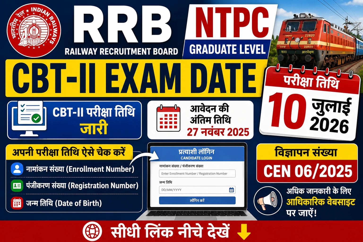 RRB NTPC Graduate Level CBT-II Exam Date 2026