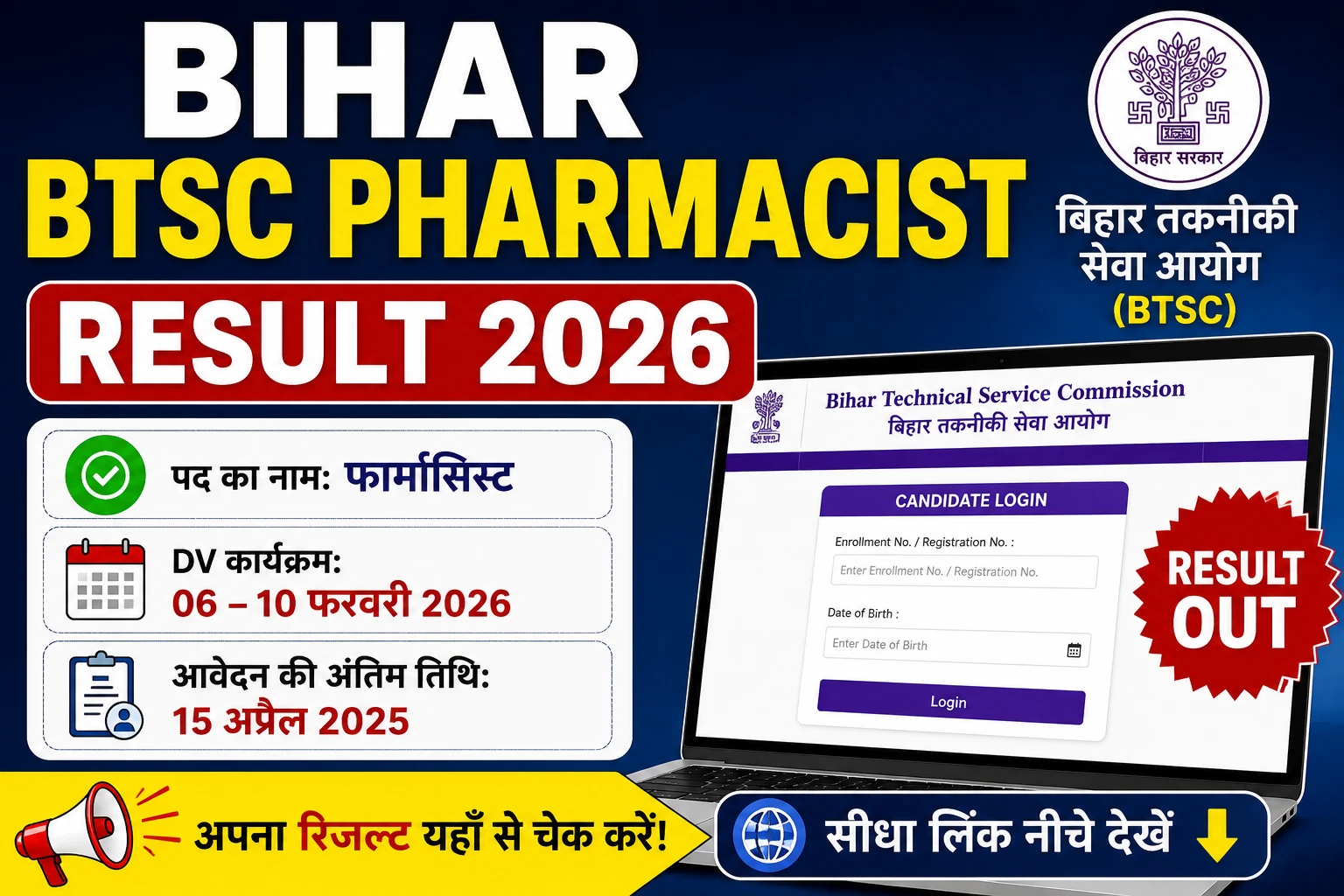 Bihar BTSC Pharmacist Result 2026