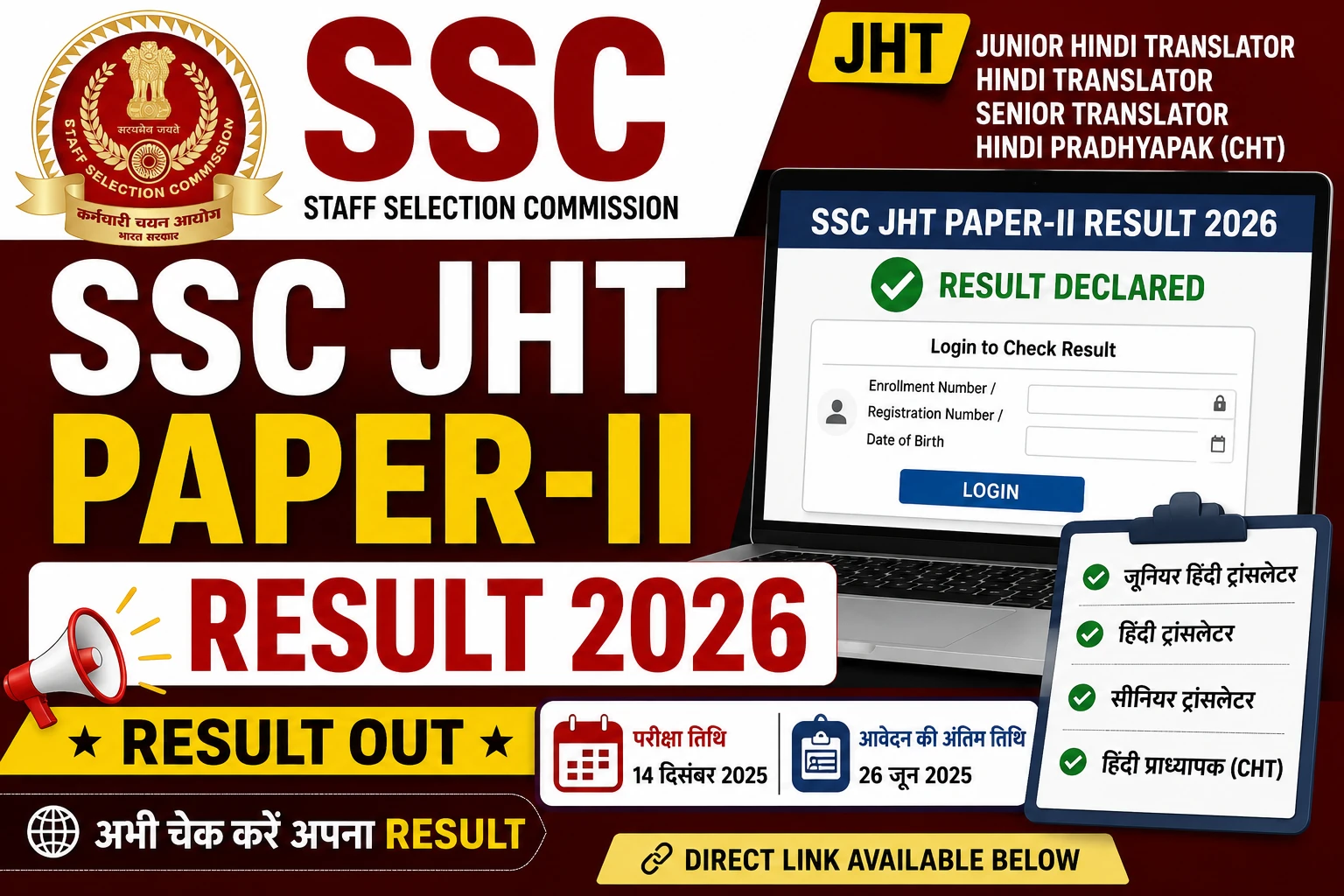 SSC JHT Paper-II Result 2026