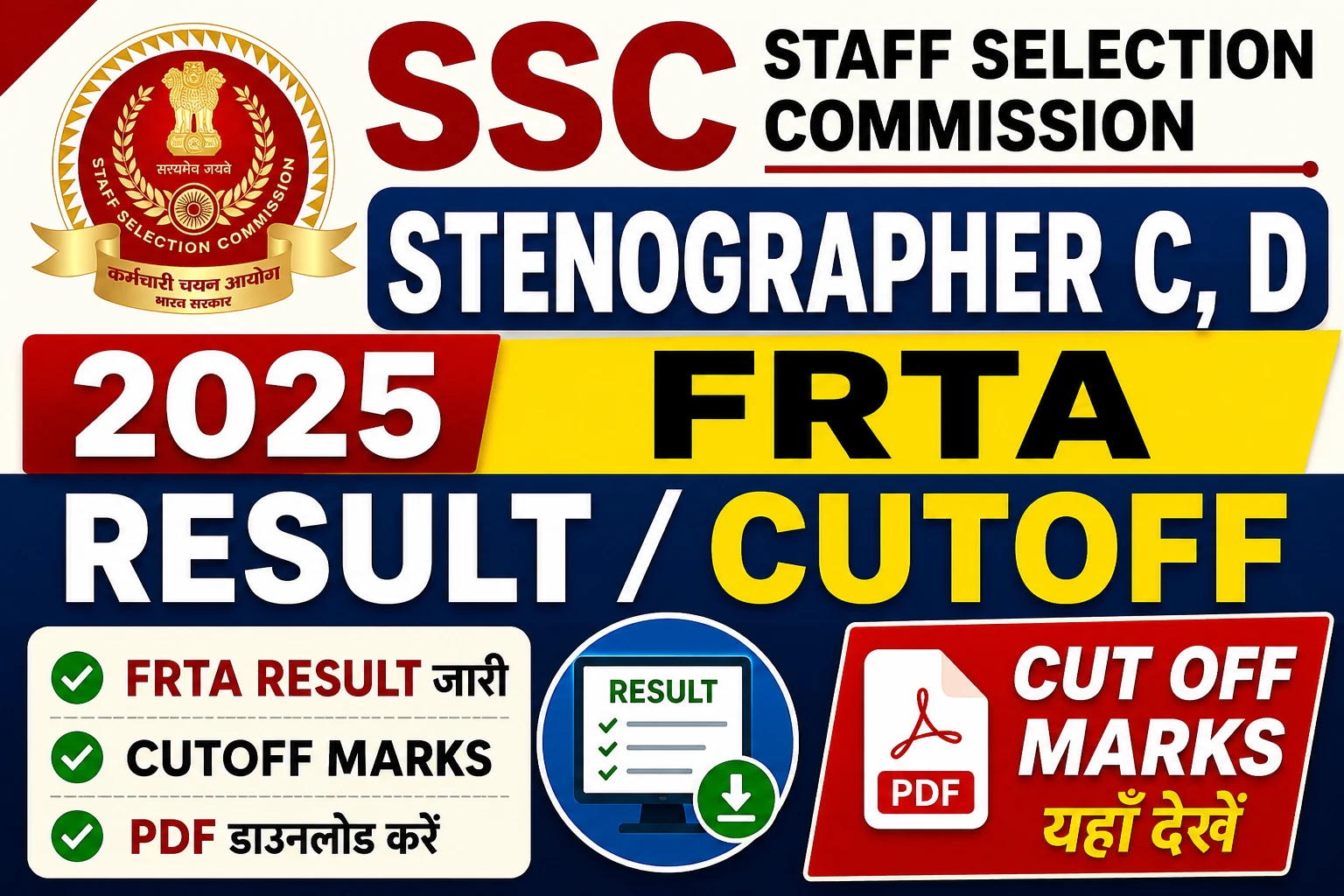 SSC Stenographer C, D 2025 FRTA Result/ Cutoff