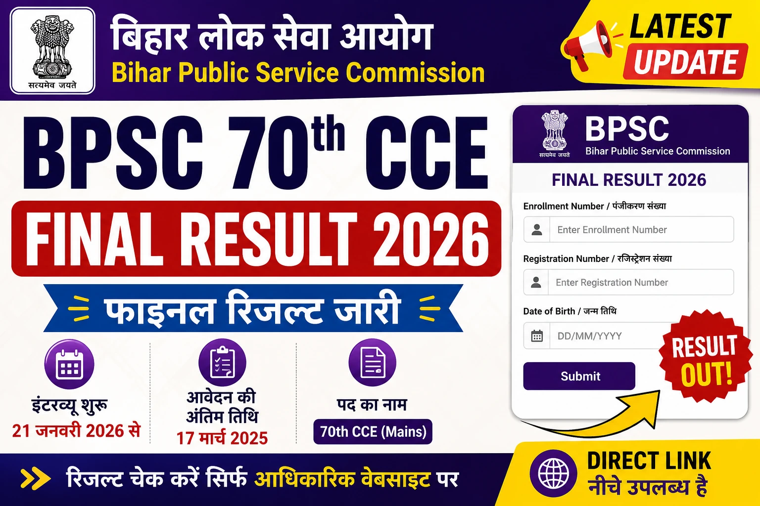 BPSC 70th CCE Final Result 2026