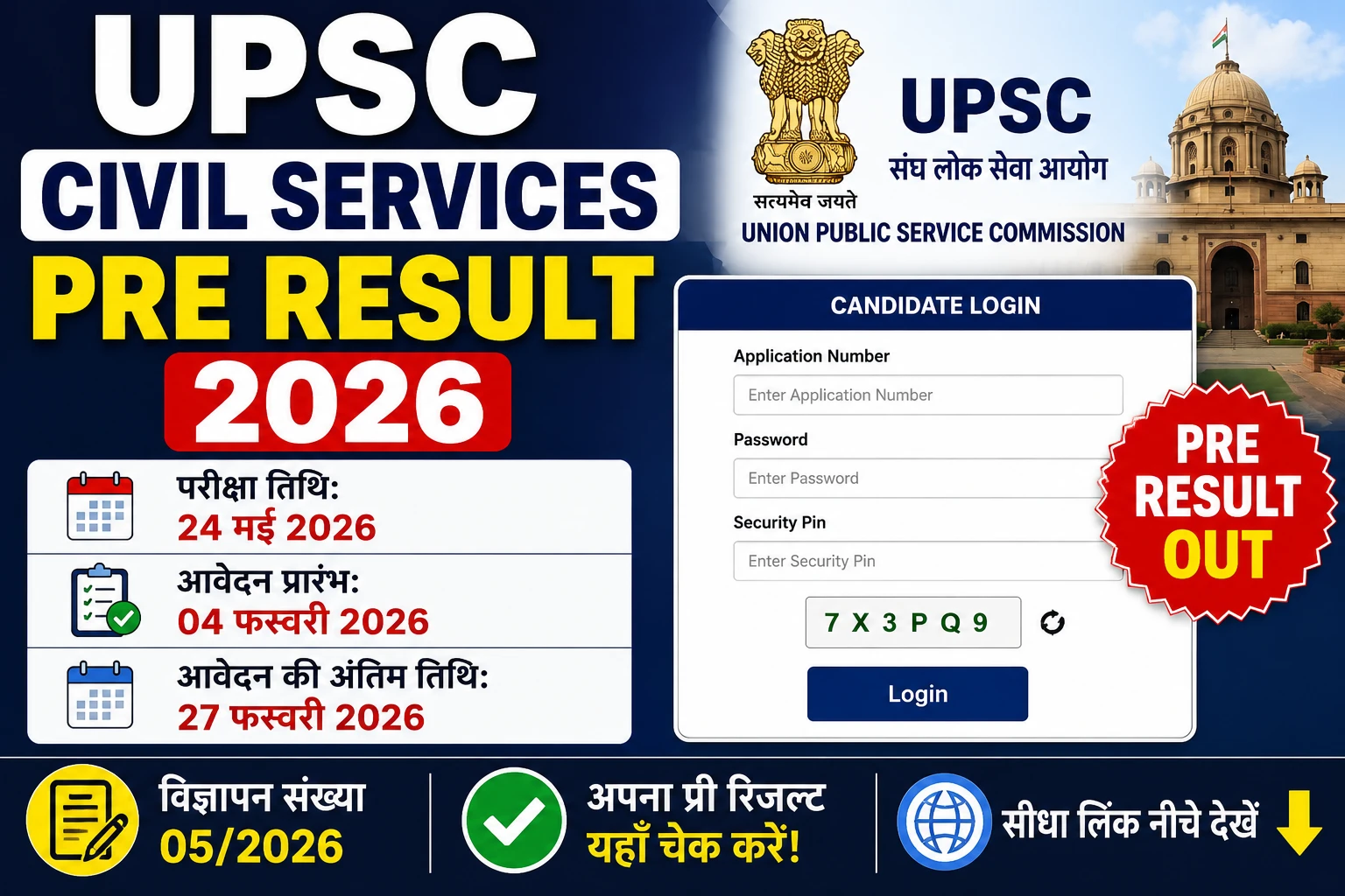 UPSC Civil Services Pre Result 2026