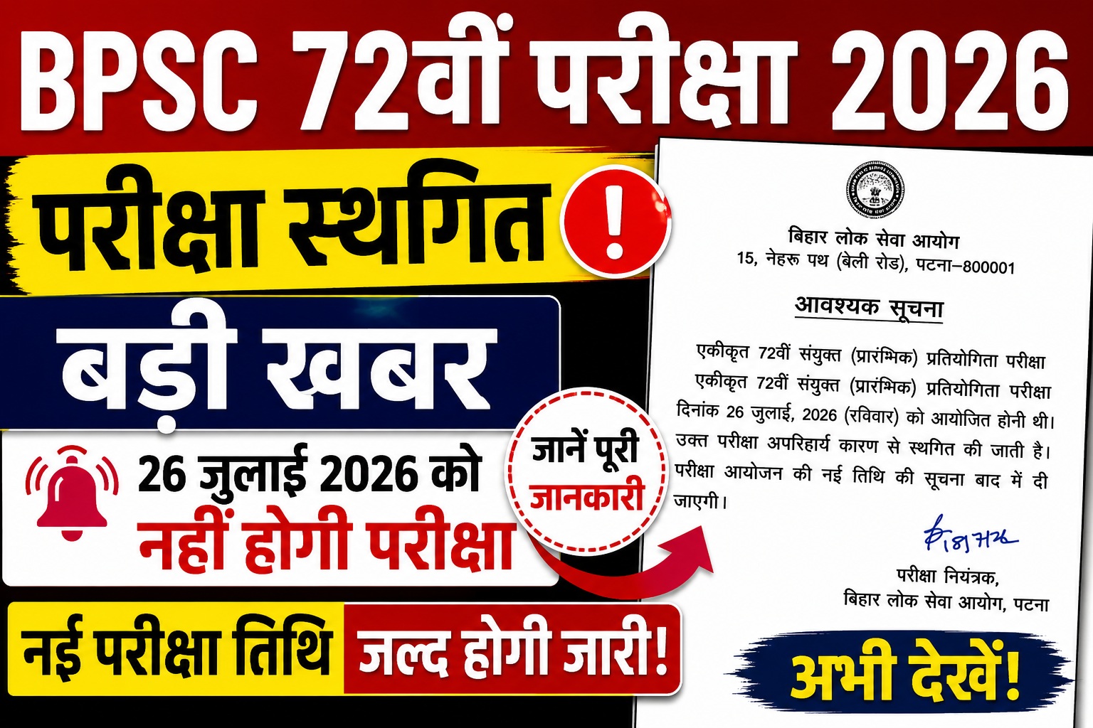 BPSC 72nd Prelims Exam Postponed 2026