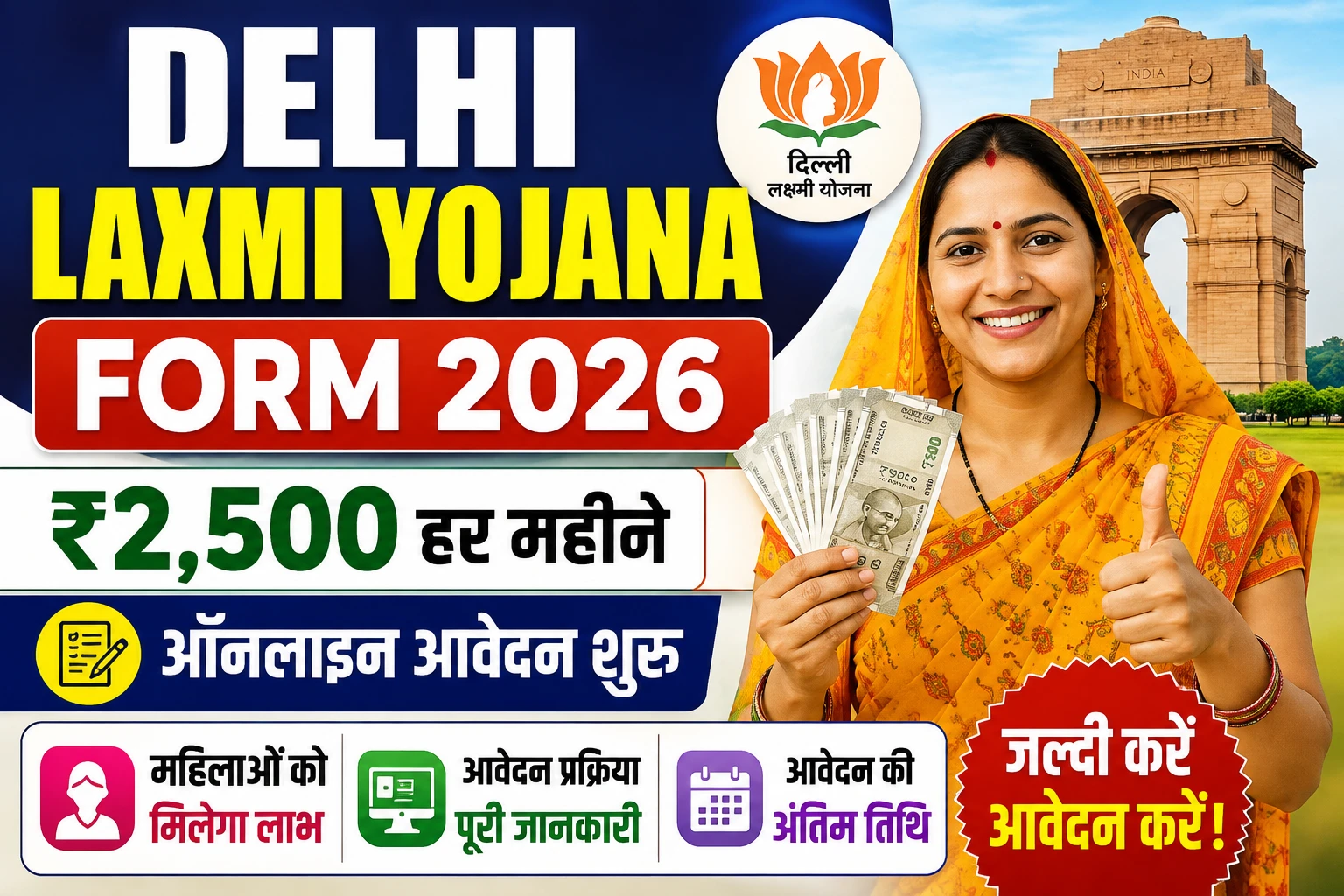 Delhi Laxmi Yojana Form 2026 !