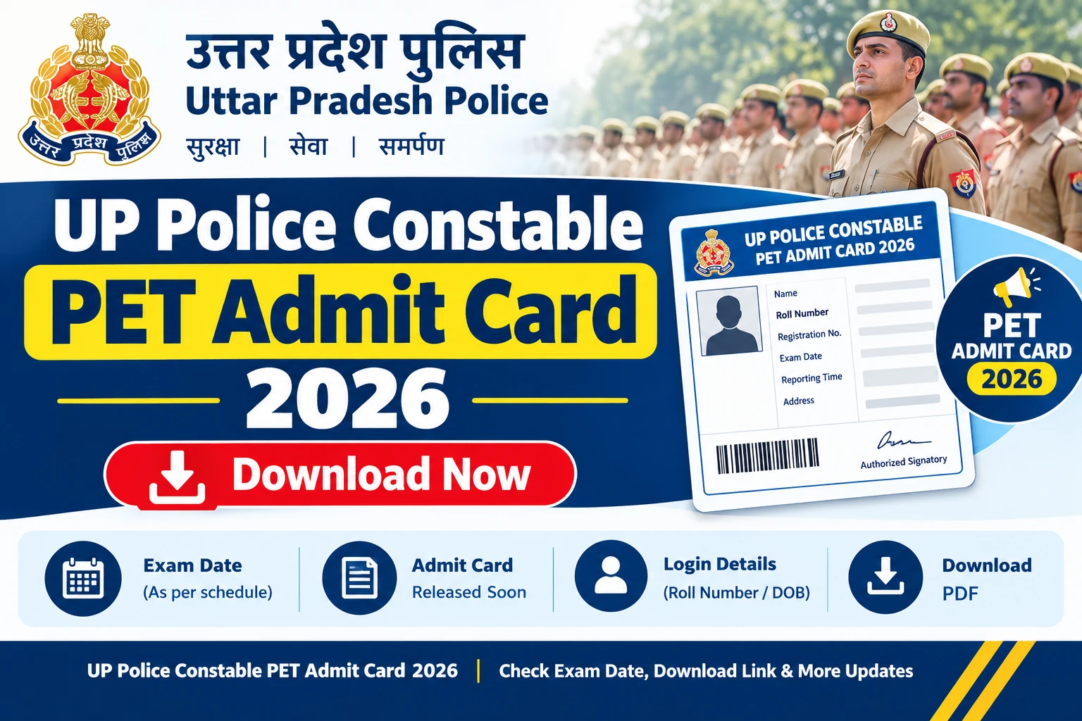 UP Police Constable PET Admit Card 2026