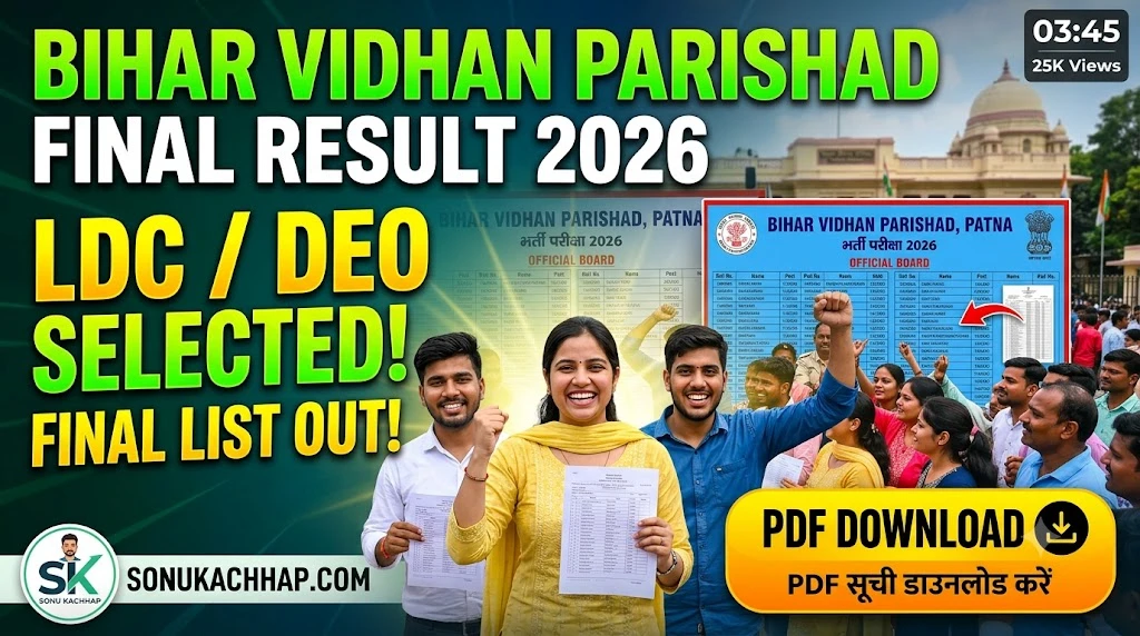 Bihar Vidhan Parishad LDC / DEO Final Result 2026